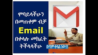 ETHIOPIA: How to create Email address by using our mobile phone?