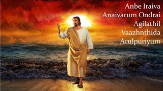 Anbe Iraiva - Lyric Video Christian Tamil Song