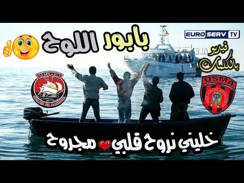 Ouled El Bahdja - Babour Ellouh ( Official Music Video ) - بابور اللوح