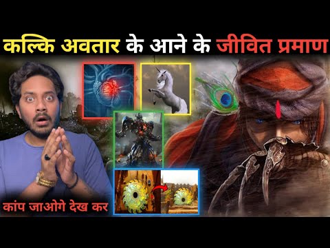 कल्कि अवतार के आने के 4 जीवित सबूत | 4 Alive Proof of Kalki Avtar | Bloody Satya