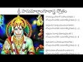 Sri Hanuman Langoola Astra Stotram
