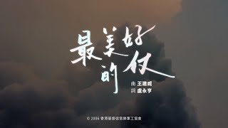 最美好的仗
