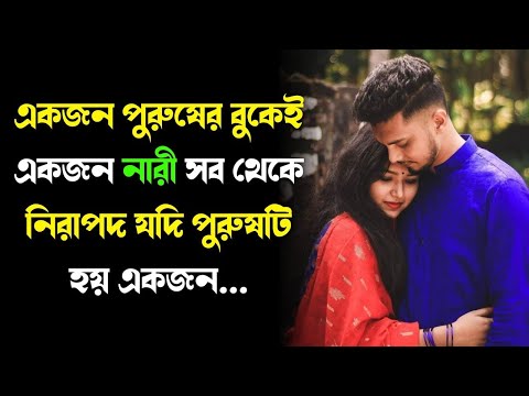 Most Heart Touching Quotes In Bangla | Inspirational Speech | Bani | Quotes in Bangla 2022 | Ukti