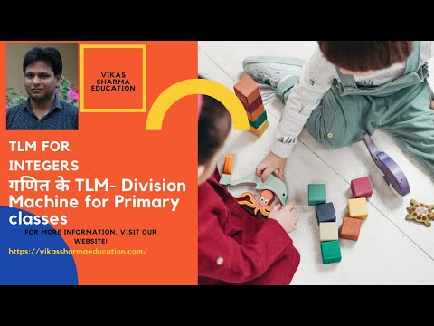गणित के TLM- Division Machine for Primary classes