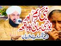 Nabi Pak S A W Aur Burhi Aurat Ka Waqia New Bayan 2022 By Hafiz Imran Aasi Official