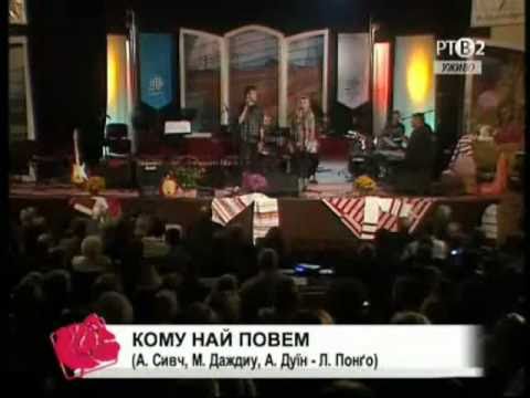 KOMU NAJ POVEM  - Aleksej i Nikolaja SIVČ