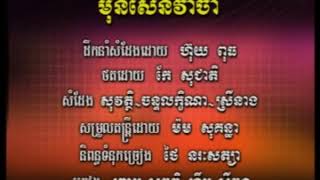 មុឺនសែនវាចា