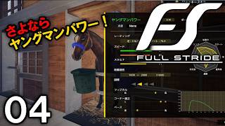 【Full Stride：Live04】2016シーズン差しうどんは買え！夏貯金で買うぞリスグラシュー！【フルストライド】