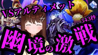 【原神】幽境の激戦アルティメットを溶解マーヴィカ＆月感電フリンズ＆凍結綾華で攻略♪ (Ver6.4/LunaⅤ)【GenshinImpact/結比野ゆいる/#vtuber 】