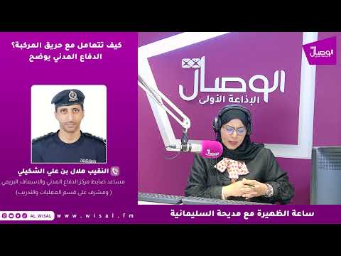 النقيب هلال الشكيلي لـ«الوصال»: كثير من حرائق المركبات يمكن تفاديها لو جرى التعامل مبكرًا مع الأعطال والمؤشرات التحذيرية 