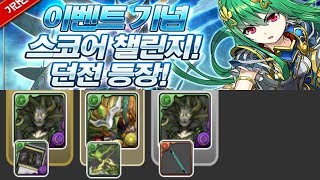 [이벤트 기념 스코어 챌린지] 브라스카 pt.