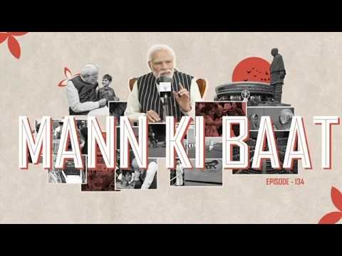 Mann Ki Baat Program  l Mann ki baat ਪ੍ਰੋਗਰਾਮ ਰਾਹੀਂ PM Modi ਵਲੋਂ ਖਾਸ ਅਪੀਲ