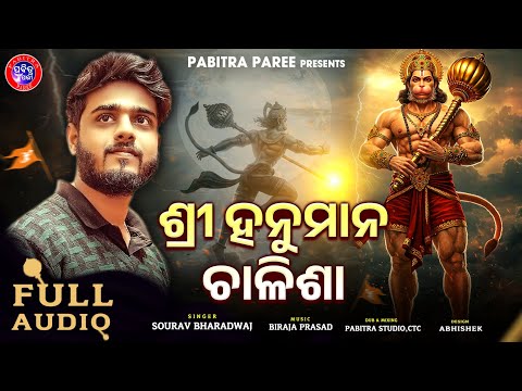 Sri Hanuman Chalisa | Sourav Bharadhwaj | Hanuman Chalisa Odia | Jay Hanuman Gyan Gun Sagar