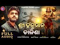 Sri Hanuman Chalisa Sourav Bharadhwaj Hanuman Chalisa Odia Jay Hanuman Gyan Gun Sagar