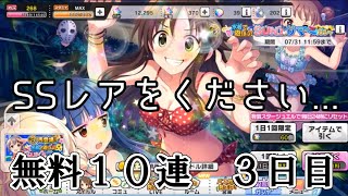 【デレステ】大学生Pの毎日60ガシャ Part74【ガシャ実況】