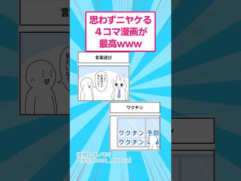 思わずニヤける４コマ漫画が最高www #おもしろ #マンガ