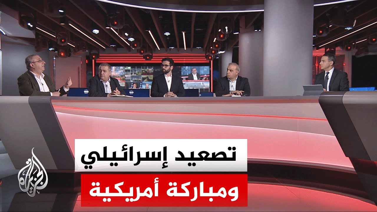 نقاش الساعة - كيف يمكن فهم التصعيد الإسرائيلي في لبنان مع قرب الوصول إلى تفاه?