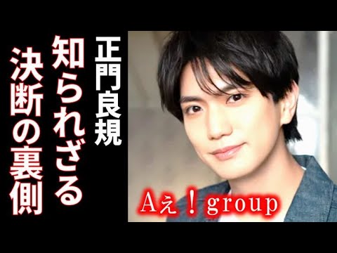 【Aぇ!group】正門良規が高学歴なのに大学を捨てた理由と家族構成を徹底解説