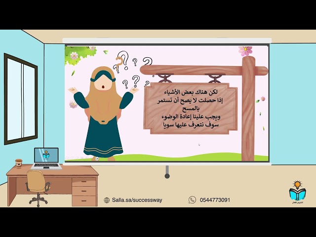 مدة المسح - فقه دراسات اسلامية رابع ابتدائي ف1-1448هـ