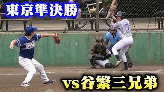 相手チームに谷繁元信さんの息子が！三兄弟全員ガチ野球人！