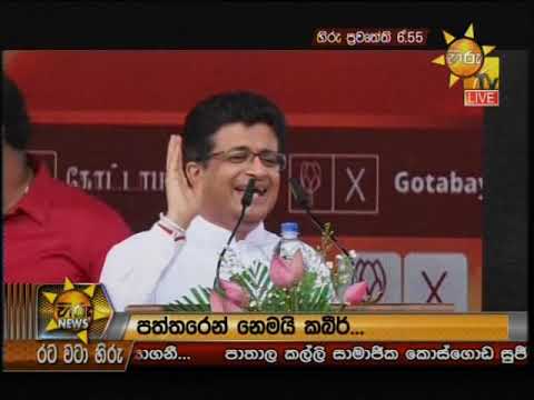 Hiru News 6.55 PM | 2019-11-03