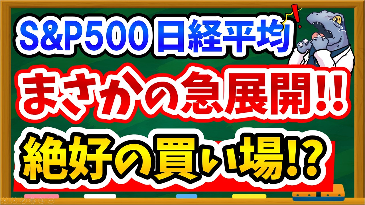 【復活？】イラン情勢で日経平均/S&P500が乱高下！新NISA投資家はいますぐ仕込むべきか徹底解説！！