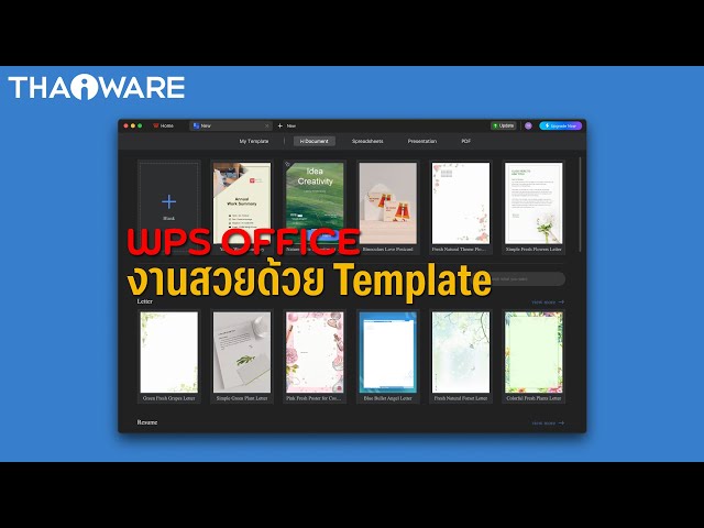   วิธีใช้เทมเพลตใน WPS Office