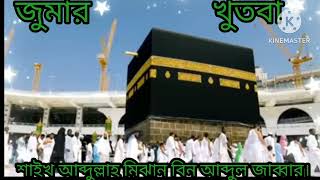 ইসলাম পূর্ণাঙ্গ একটি জীবন ব্যবস্থা।