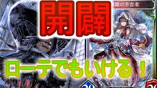 【シャドバ2人実況】ローテで開闢出したいんや！！開闢……【関西弁】