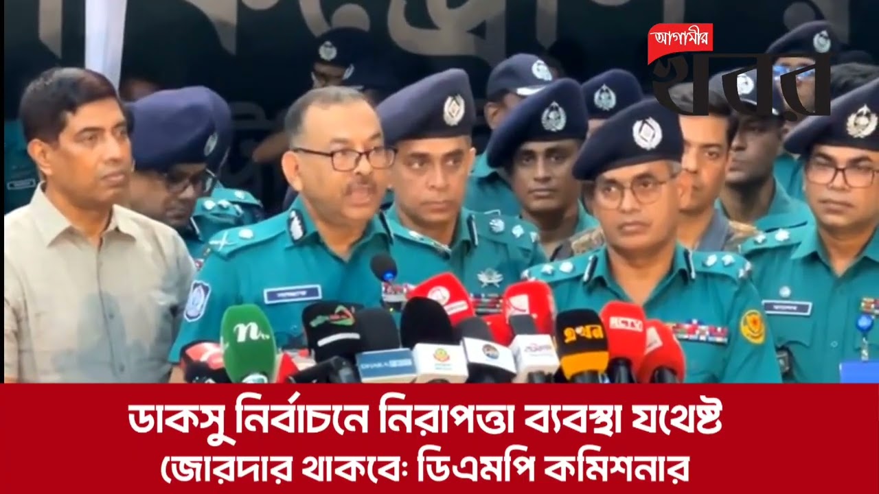 ডাকসু নির্বাচনে নিরাপত্তা ব্যবস্থা যথেষ্ট জোরদার থাকবে: ডিএমপি কমিশনার