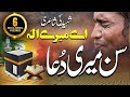 Ae Meray ILah Heart Touching Hamad Poetry Of Shaheed Abdullah Bin Umer Peace Studio