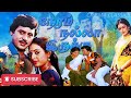 Neram Nalla Irukku Full Length Comedy Movie Ramarajan Classic Cinema