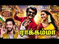 Rakkamma Lyrical Video COOLIE Thalaivar171 Super Star Rajinikanth Anirudh Lokesh Sun