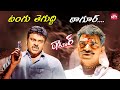 Neku Rendu Chancelu Ista Statelo Evarikaina Phone Chesi Complaint Ivvu Chiranjeevi SunNXT Telugu