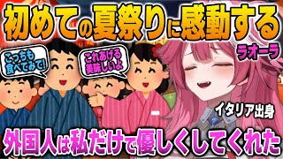 日本で偶然立ち寄った初めての夏祭りで、人気者になってしまうラオーラ【英語解説】【日英両字幕】