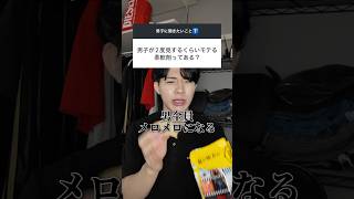 男子が2度見するくらいモテる柔軟剤はこれ！ #恋愛 #恋愛相談 #香水