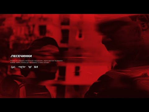 15. RAPANIZZE` & SP0KE - ПЕСЕЧИНКИ