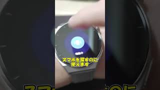 一番実用的なスマートウォッチ【Huawei WATCH GT3 Pro】【ゆっくり紹介】#shorts