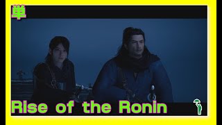 [単][アクション][#riseoftheronin ] ごり押し of the Ronin
