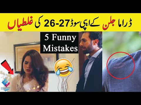 5 Funny Mistakes in Drama Jalan | episode 26-27 | ARY Digital Drama