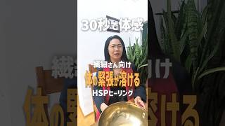 HSPが即・リラックス。仕事モードを消す30秒間の儀式