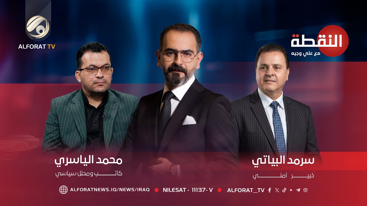فيديو | النقطة مع علي وجيه - السلاح الذي تغص به الدولة | 2026/5/23