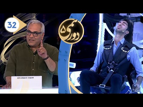 Dorehami S05E32 - شب دوم مرحله نهایی مسابقه دورهمی فصل پنجم با کیفیت عالی