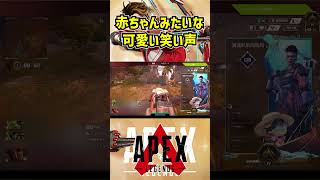 赤ちゃんみたいな可愛い笑い声【APEX暴言VC集】