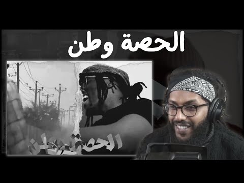 Reacting To MISTA.D FT A.G & Zeyo Mann | ⚠️ الحصة وطن | فيديو مطول