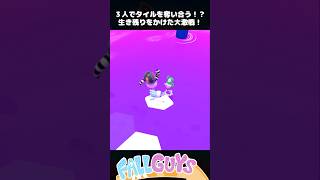 ３人でタイルを奪い合う生き残りをかけた大激戦！リングのノロイ！【Fall Guys/フォールガイズ】