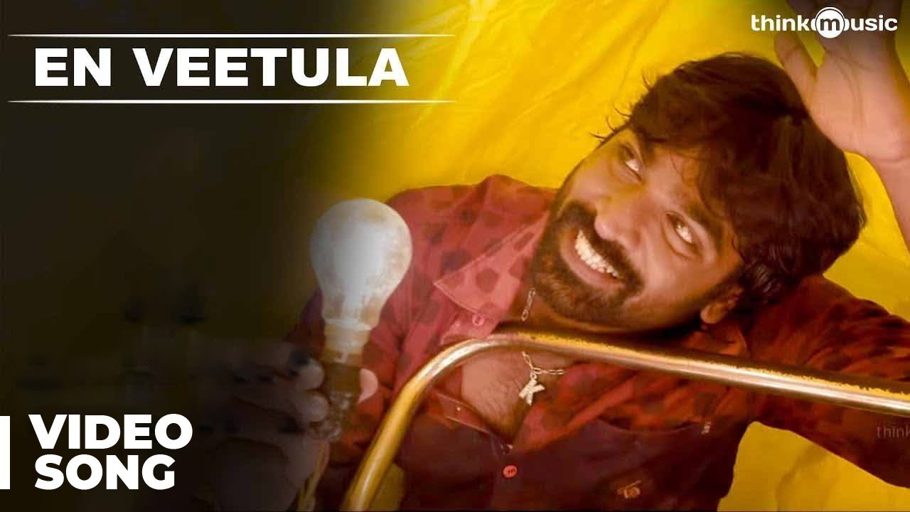 En Veetula Song Lyrics | Idharkuthane Aasaipattai Balakumara |