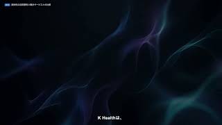 【K Health】完全解説 — AIチャットボットと医師によるバーチャル一次医療プラットフォーム