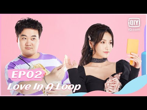 , title : '🙋‍♀️【FULL】救了一万次的你 EP02 | Love in a Loop | iQiyi Romance'