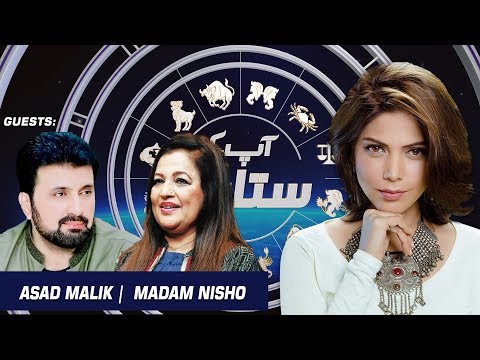 Aap Kay Sitaray with Hadiqa Kiani | Guests: Asad Malik & Madam Nisho | Ep# 26 | Aap News